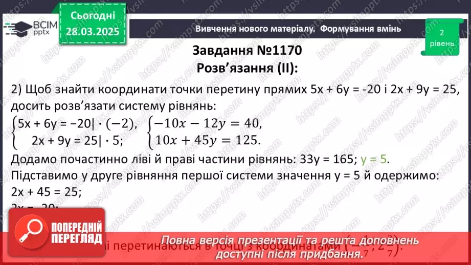№086 - Розв’язування типових вправ і задач.18