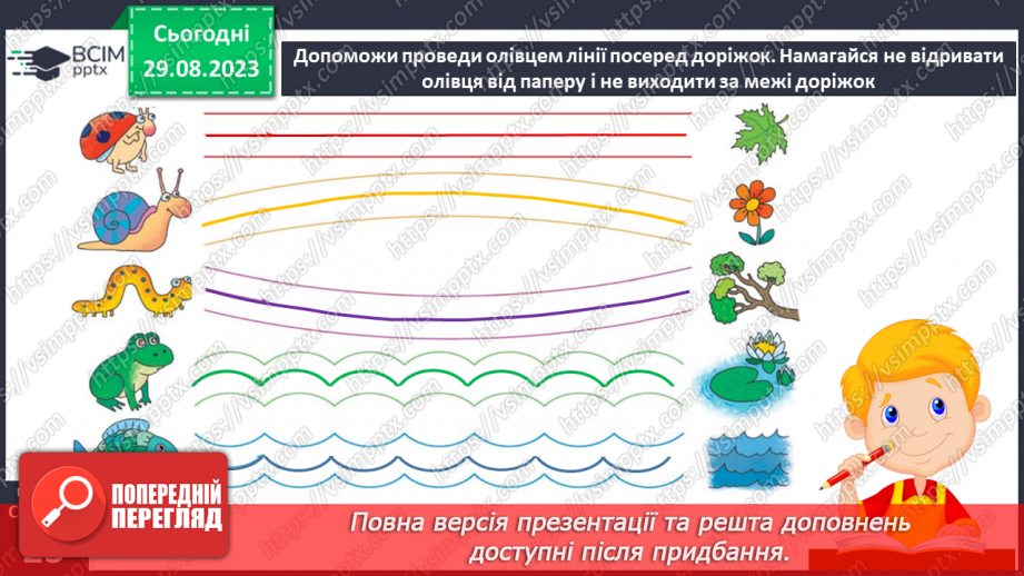 №009 - Письмо. Координую рухи руки8