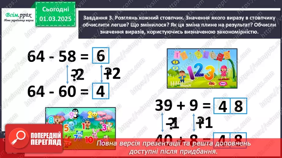№100 - Порівнюємо математичні вирази15 №100 - Порівнюємо математичні вирази15