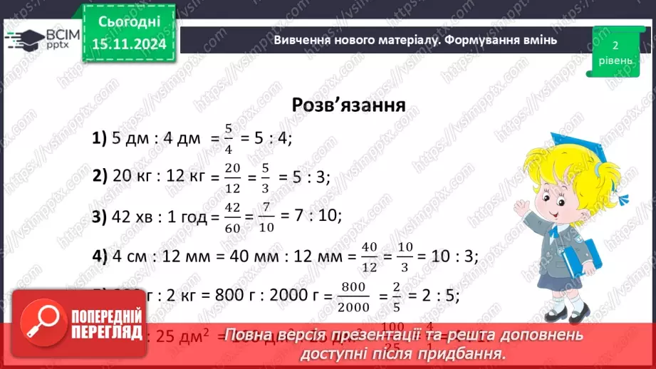 №058 - Відношення. Основна властивість відношення28