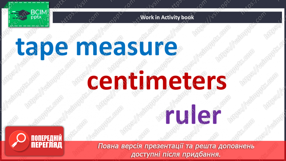 №056 - Ми їдемо, їдемо, їдемо! Вимірюємо предмети навкруги7 №056 - Ми їдемо, їдемо, їдемо! Вимірюємо предмети навкруги7