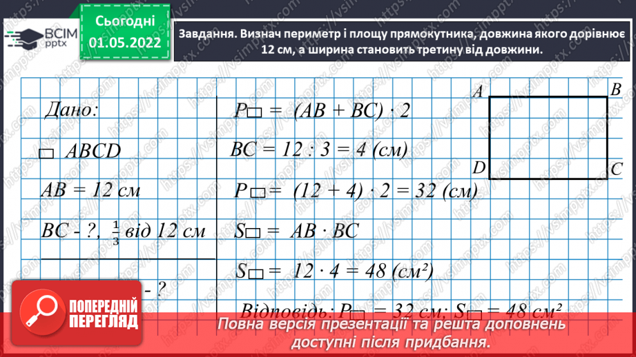 №159 - Перевіряємо свої досягнення19 №159 - Перевіряємо свої досягнення19