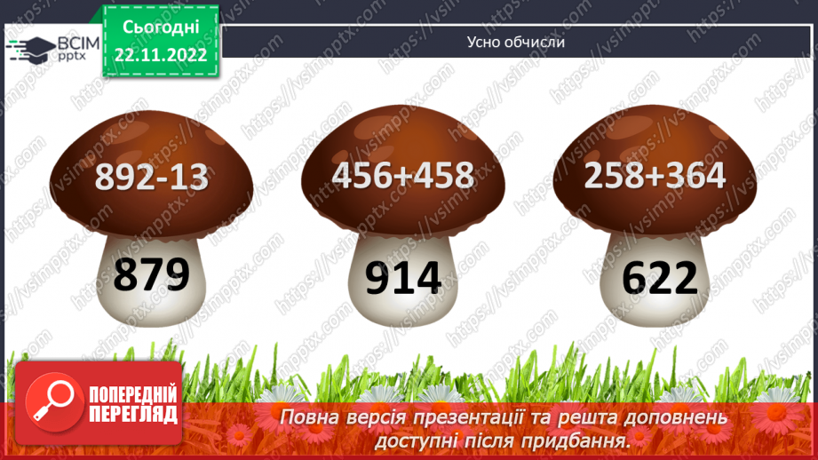 №071 - Додавання і віднімання багатоцифрових числе на основі нумерації3 №071 - Додавання і віднімання багатоцифрових числе на основі нумерації3