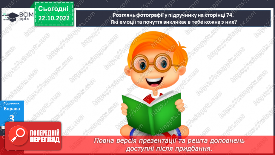 №10 - Емоції та почуття, їх значення в житті людини. Чому емоції та почуття важливі для людини?10