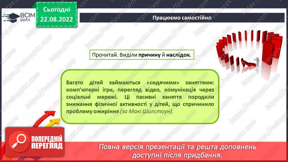 №03 - Інструктаж з БЖД. Дослідження доступної інформації за допомогою ґаджетів21