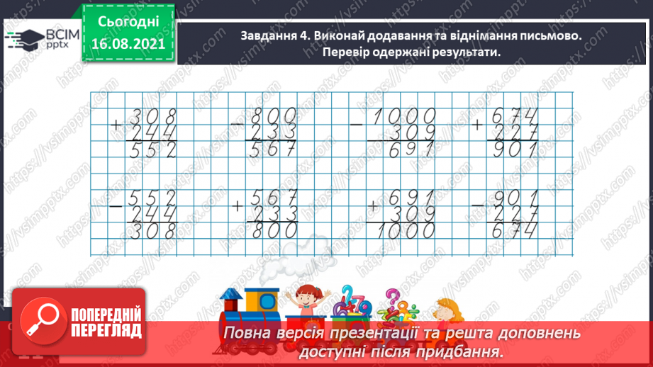 №005 - Додаємо і віднімаємо числа різними способами14