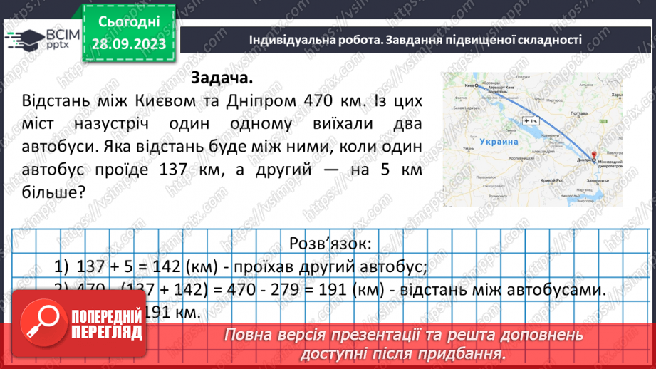 №029 - Віднімання натуральних чисел. Властивості віднімання.30