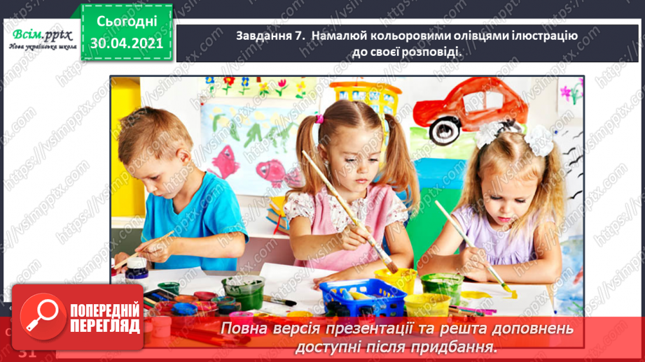 №060 - Розвиток зв’язного мовлення. Написання розповіді на основі вражень та власних спостережень. Тема: «Пишу про враження від свята».17