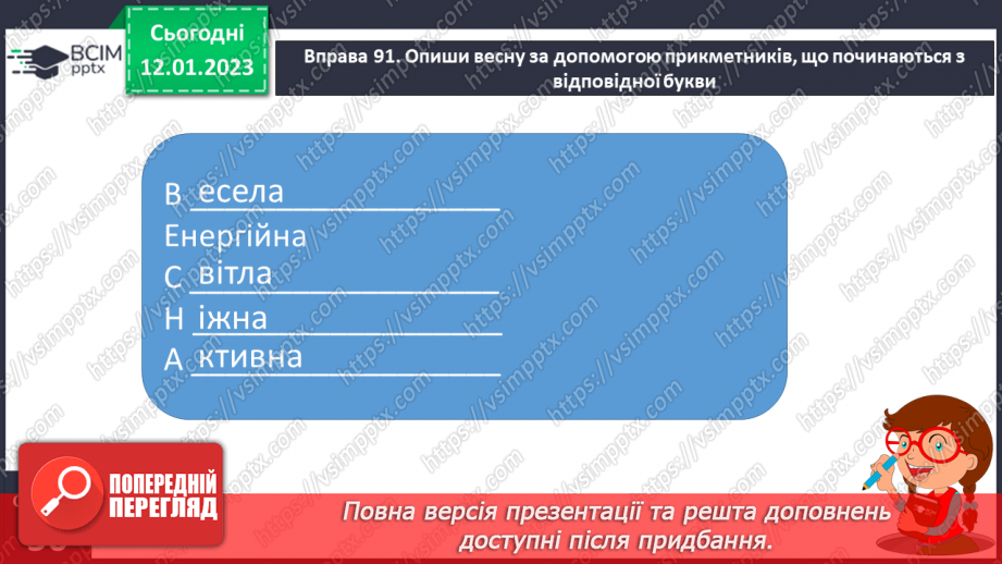 №066 - Узагальнення вивченого про прикметник.15