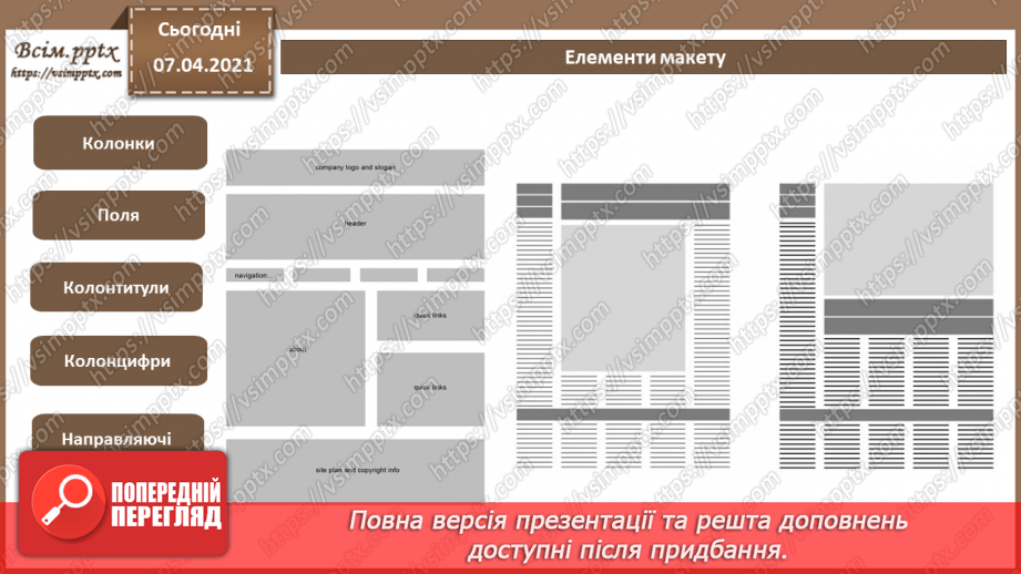 №024 - Комп’ютерна верстка. Програми для комп’ютерної верстки: інтерфейс, основні функції.9 №024 - Комп’ютерна верстка. Програми для комп’ютерної верстки: інтерфейс, основні функції.9