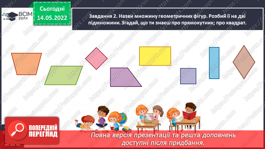 №168 - Узагальнюємо вивчене про геометричні фігури28