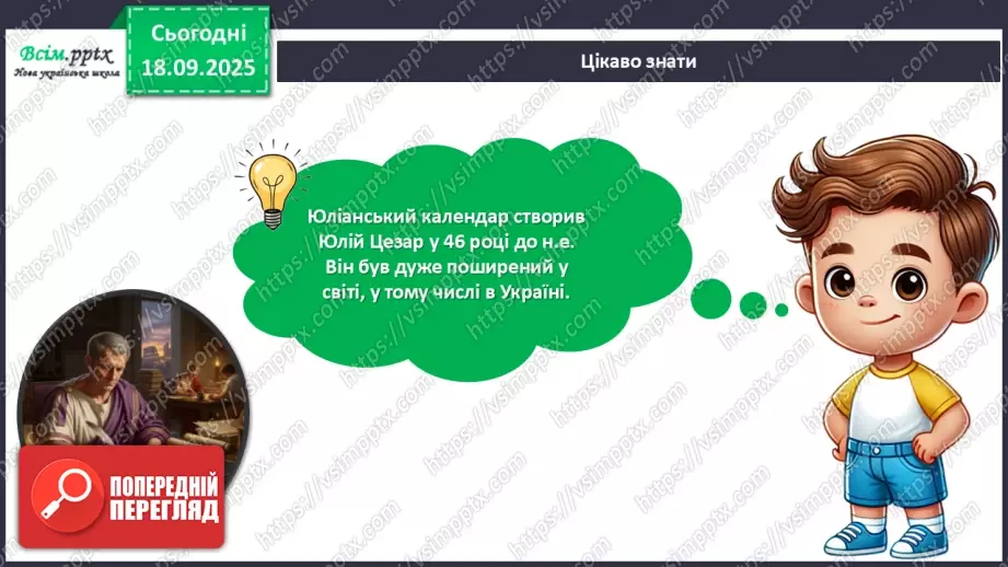 №05 - Виготовлення осіннього календарю.18 №05 - Виготовлення осіннього календарю.18