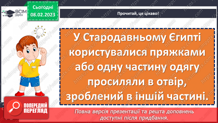 №081 - Бережи свої речі. Марія Солтис-Смирнова «Казка про ґудзик». Складання порад «Як потрібно ставитися до своїх речей».22