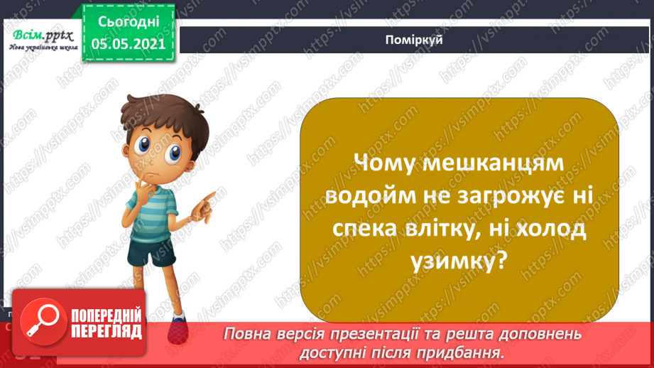 №018 - Сторінка дослідників. Досліджуємо властивості води21 №018 - Сторінка дослідників. Досліджуємо властивості води21