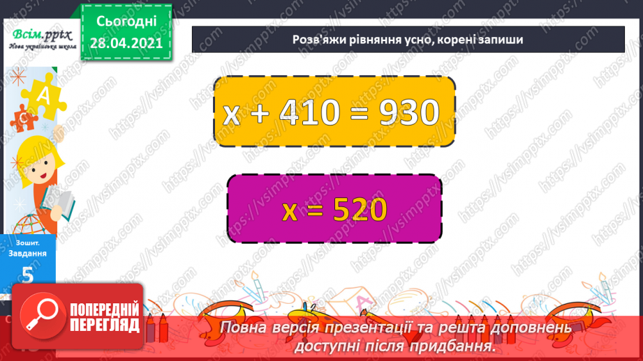 №069-70 - Додавання круглих трицифрових чисел з переходом через розряд. Складання і розв’язування задач. Діагностична робота 432 №069-70 - Додавання круглих трицифрових чисел з переходом через розряд. Складання і розв’язування задач. Діагностична робота 432