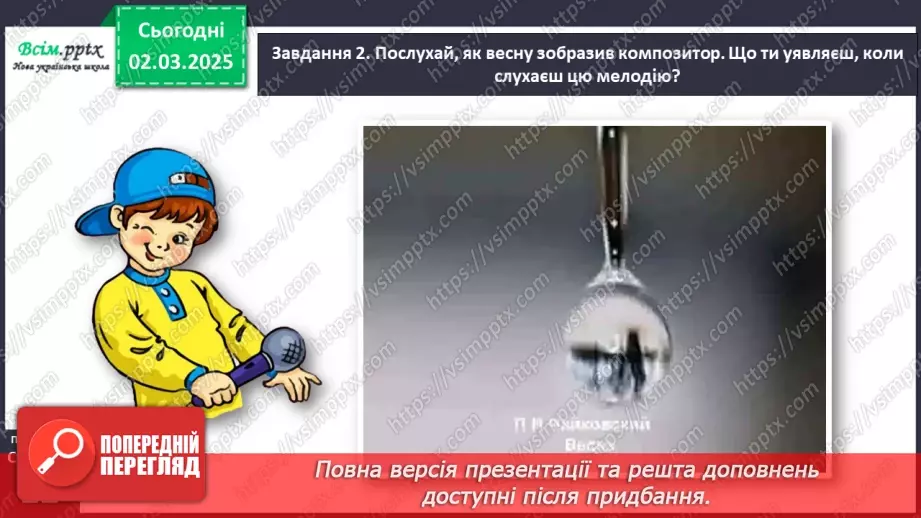 №090 - Розвиток зв’язного мовлення. Розкажи про весну.12 №090 - Розвиток зв’язного мовлення. Розкажи про весну.12