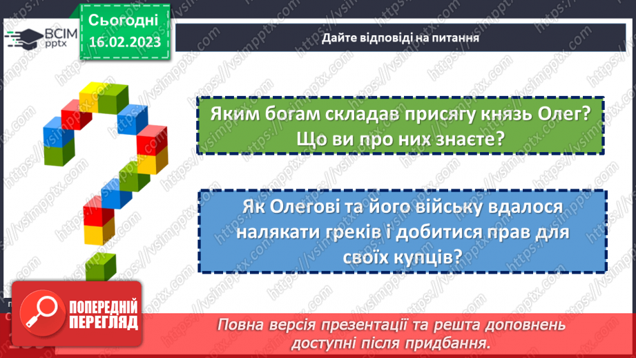 №47 - Природа та язичницькі бони у вірші Олександра Олеся «Україна в старовину».20