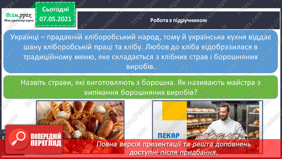 №077 - Як харчування впливає на здоров’я людини. Страви української кухні. Мініпроєкт «Як з'явився перший вареник?»15