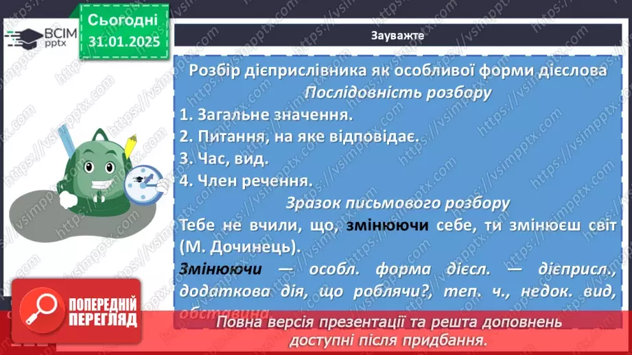 №062 - Вид і час дієприслівників19 №062 - Вид і час дієприслівників19
