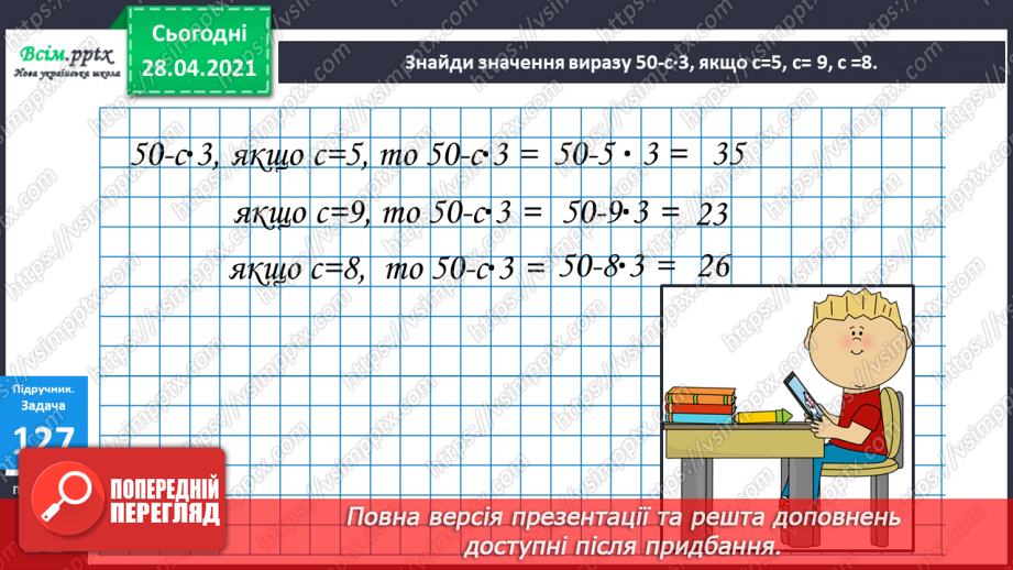 №014 - Назви компонентів при діленні. Буквені вирази. Розв’язування задач.16