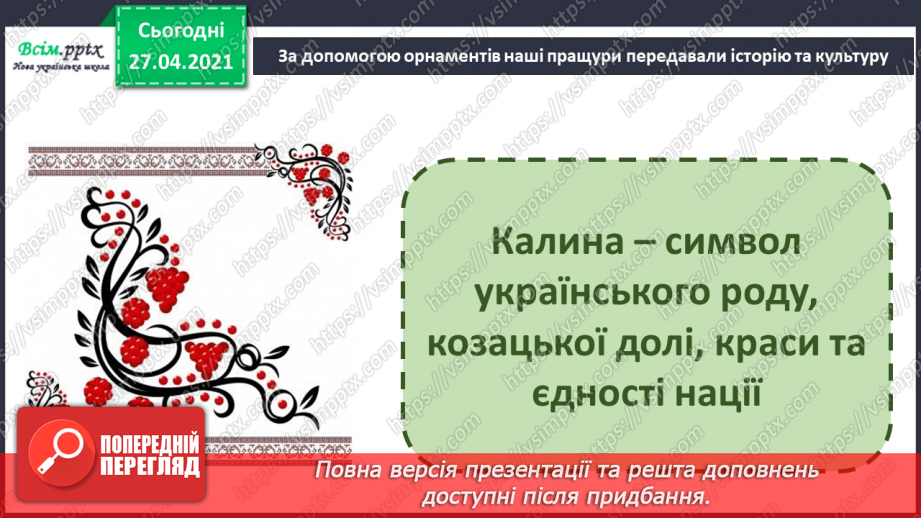 №004 - Створюємо орнамент. Створення орнаменту із крупи та насіння за власним задумом.9