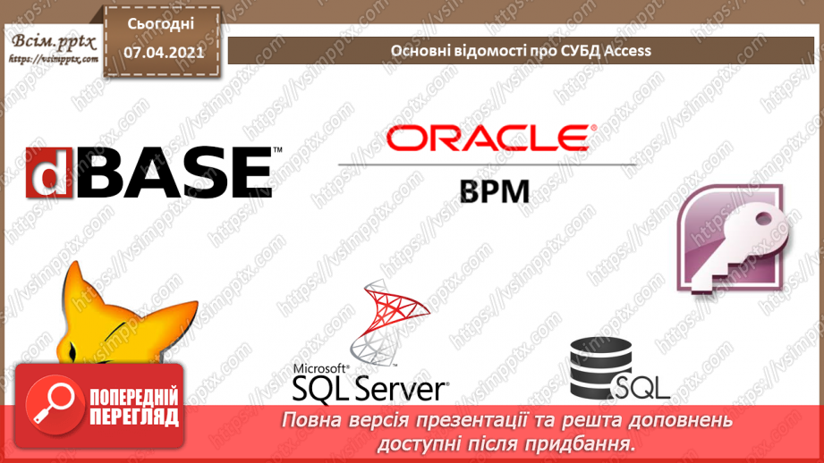 №36 - Основні відомості про СКБД Access. Поняття таблиці, поля, запису. Додавання, видалення, редагування даних4