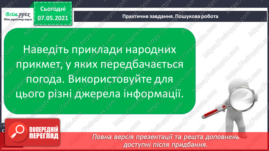 №020 - Які бувають явища природи8 №020 - Які бувають явища природи8