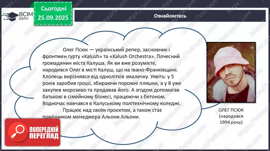 №11 - П/О. ГР1, ГР2, ГР3, ГР4. Урок позакласного читання №1. Сучасні патріотичні пісні.19 №11 - П/О. ГР1, ГР2, ГР3, ГР4. Урок позакласного читання №1. Сучасні патріотичні пісні.19