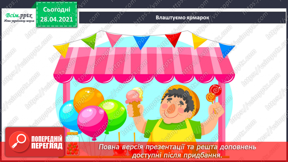 №023 - Ярмарок-розпродаж виробів. Подарункове яйце.11 №023 - Ярмарок-розпродаж виробів. Подарункове яйце.11