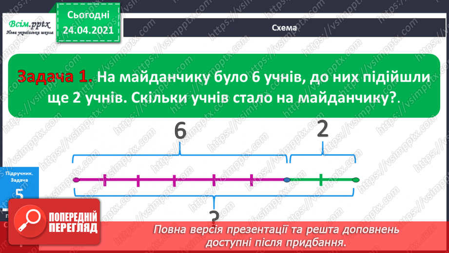 №001 - Нумерація чисел у межах 100. Таблиці додавання і віднімання в межах 10. Задачі на знаходження суми та остачі.24