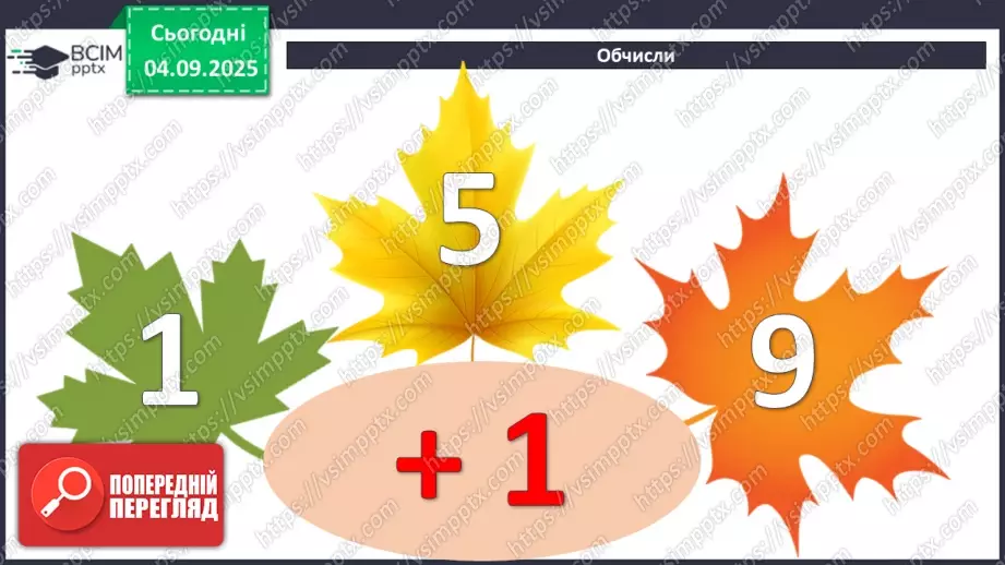 №010 - Числовий вираз. Числова трійка. Сімейство  рівностей.7 №010 - Числовий вираз. Числова трійка. Сімейство  рівностей.7