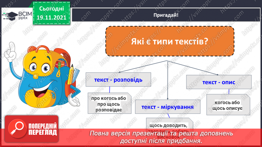 №051 - Повторюю все про текст.8