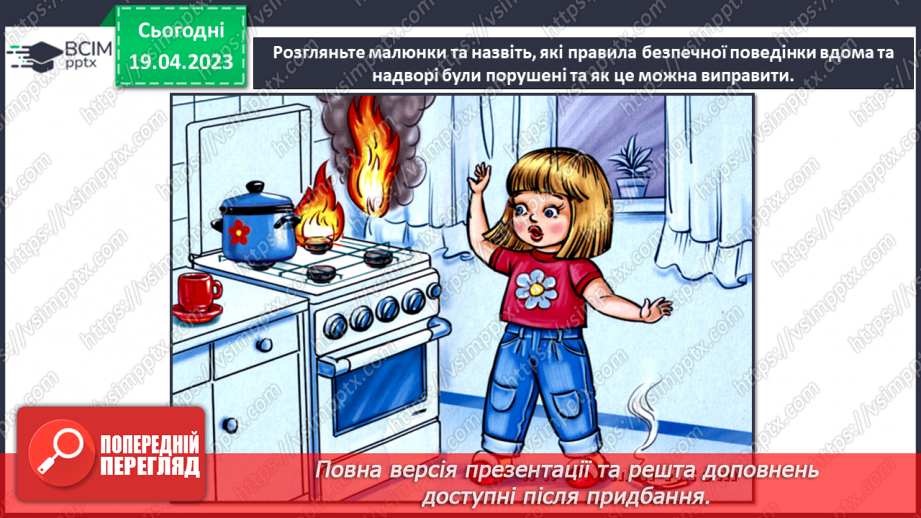№097 - Сам вдома і надворі22