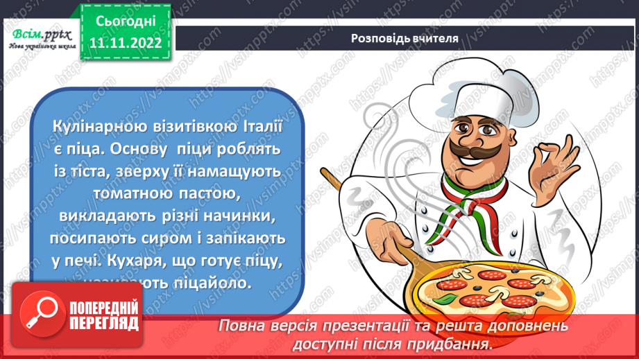 №13 - Піца – символ Італії. Виготовляємо та оздоблюємо піцу з пластиліну.5