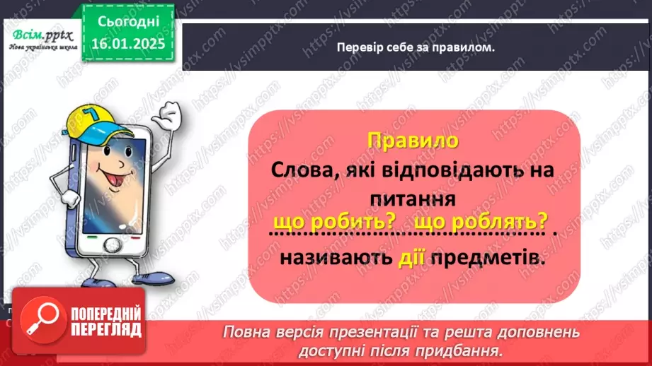 №068 - Розпізнавай слова – назви дій.19 №068 - Розпізнавай слова – назви дій.19