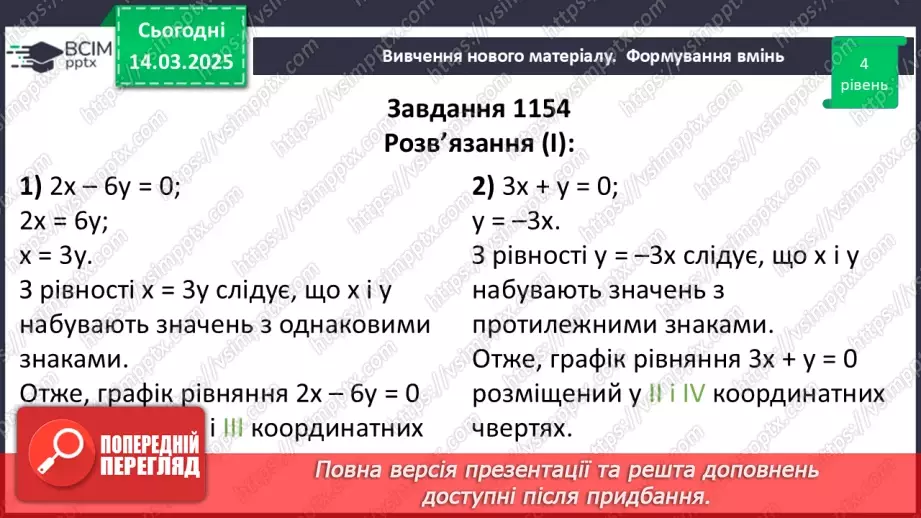 №079 - Розв’язування типових вправ і задач. _25 №079 - Розв’язування типових вправ і задач. _25