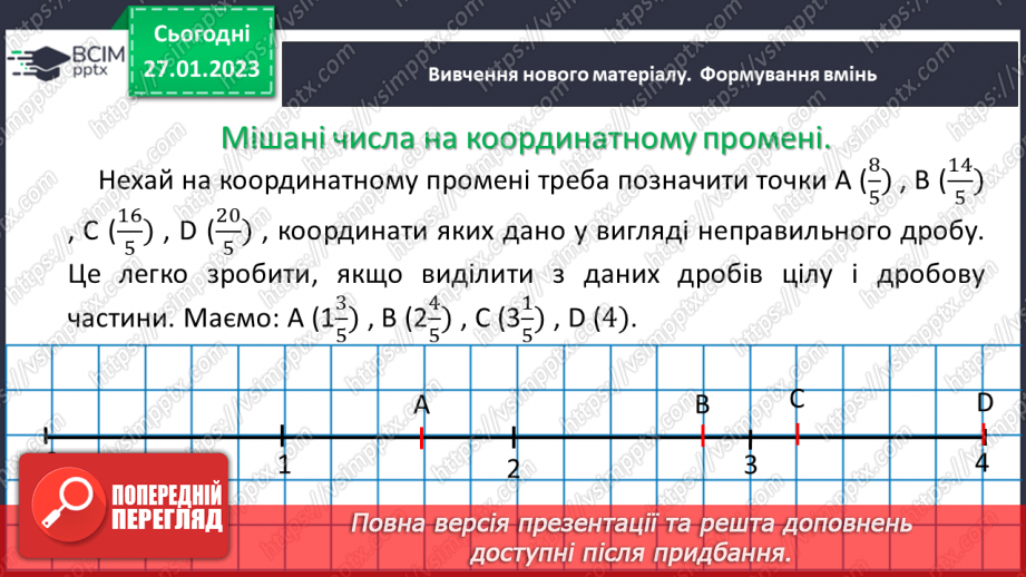 №102 - Мішані числа. Мішані числа на координатному промені.9