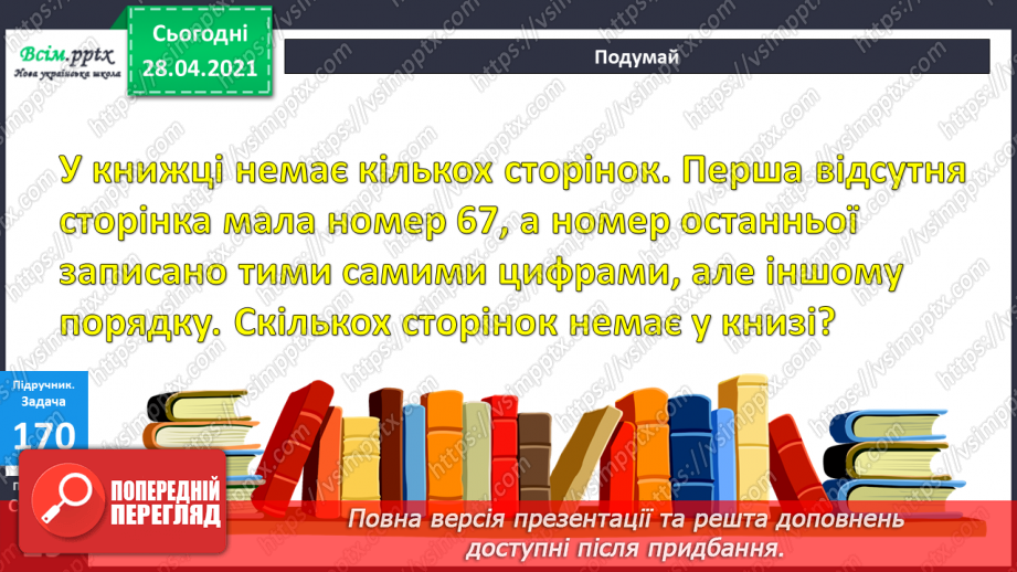 №018 - Табличне ділення на 2 і 3. Задачі, що містять дію ділення. Рівняння.37