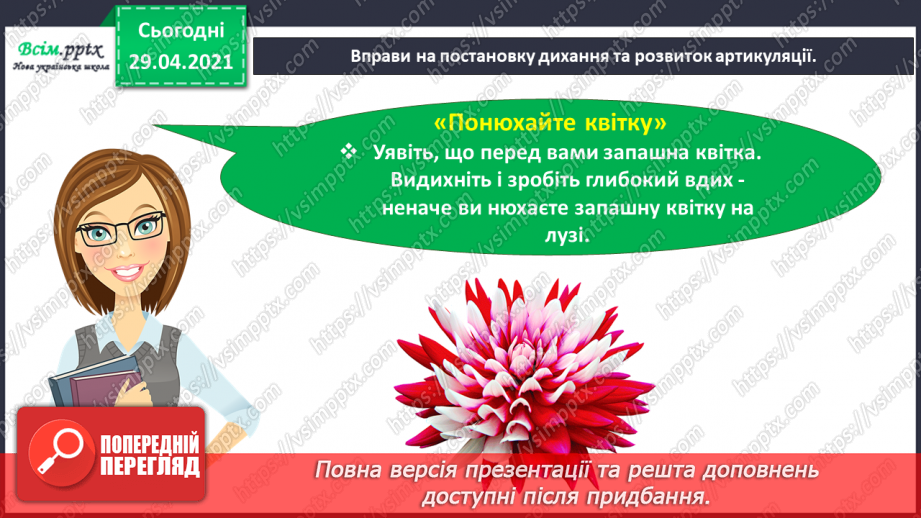 №010 - Наша мова — безцінний скарб. А. Коваль «Наша мова». Ознайомлення з терміном науково-художнє оповідання.2