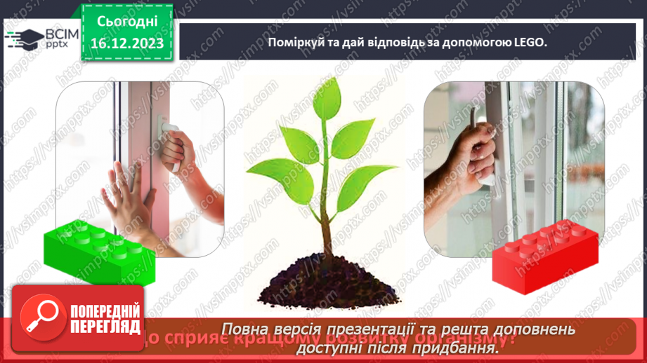 №047 - Що необхідно організмам для життя16