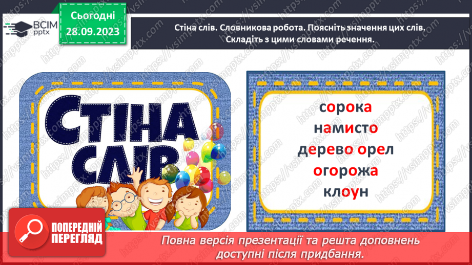 №036 - Написання малої букви о29