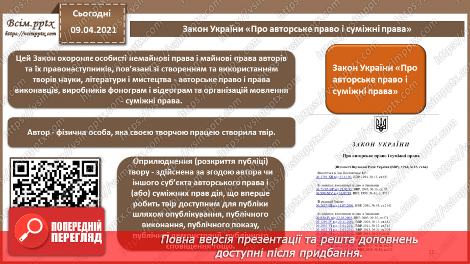 №07 - Правові основи забезпечення безпеки інформаційних технологій. Відповідальність за порушення у сфері захисту інформації14