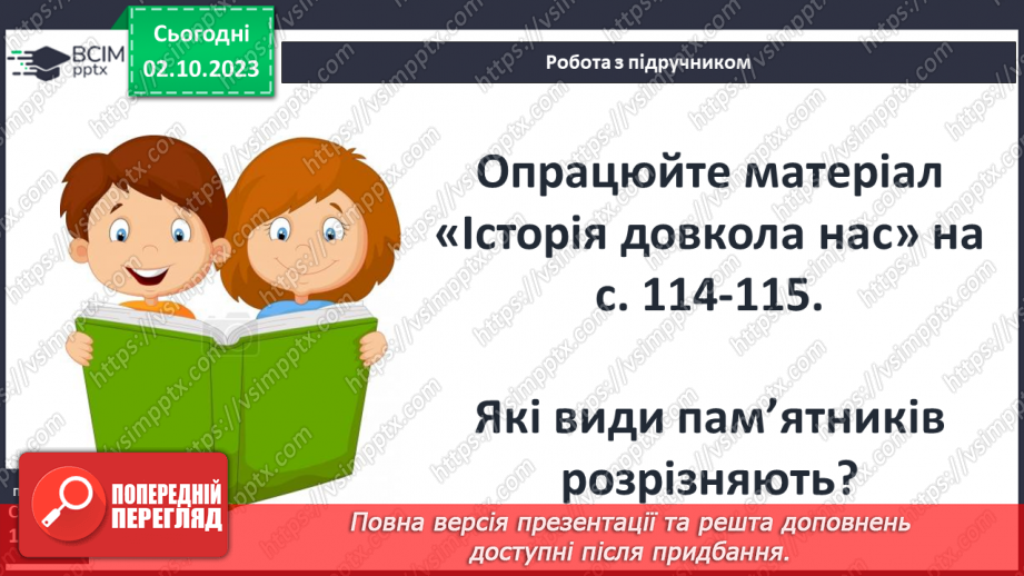 №20 - Історія України в пам’ятках і пам’ятниках.6 №20 - Історія України в пам’ятках і пам’ятниках.6