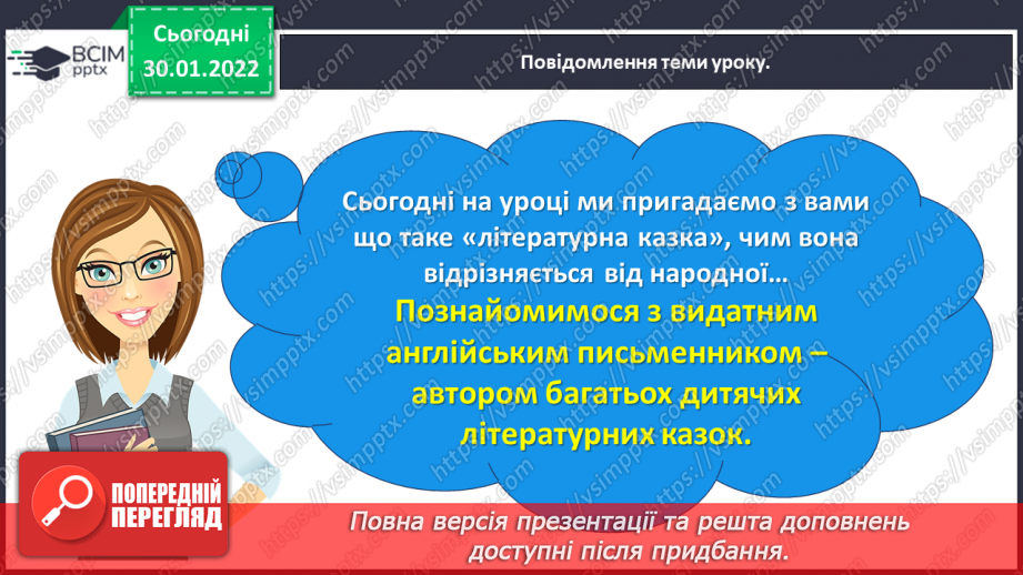 №074 - Літературні казки. Життєвий і творчий шлях Джозефа Редьярда Кіплінга7 №074 - Літературні казки. Життєвий і творчий шлях Джозефа Редьярда Кіплінга7