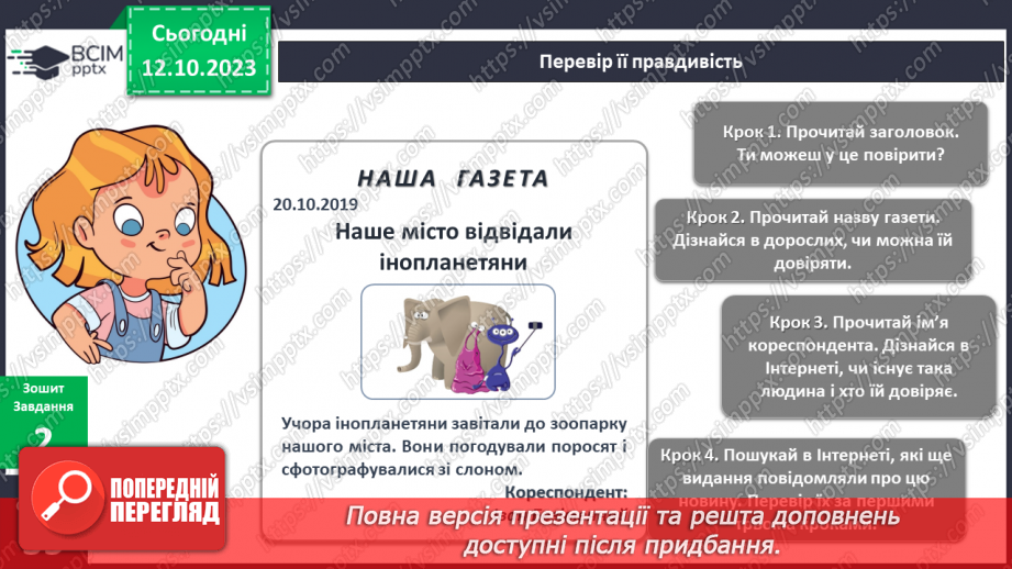 №063-64 - Я піклуюся про свою безпеку17 №063-64 - Я піклуюся про свою безпеку17