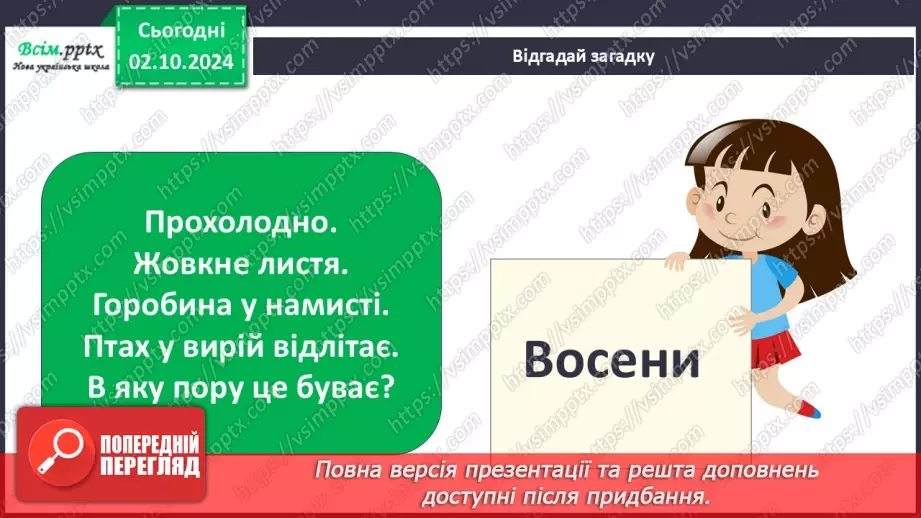 №0021 - Які в осені ознаки.2 №0021 - Які в осені ознаки.2