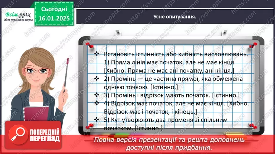 №076 - Одержуємо прямий кут11 №076 - Одержуємо прямий кут11