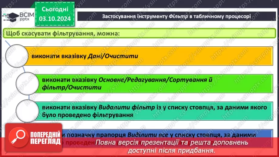 №14 - Практична робота №2. Випадкові випробування. Створення програми пошиття форми для баскетбольної команди.18