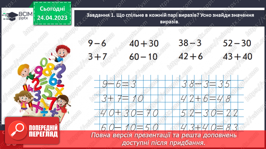 №0131 - Знайомимося з додаванням і відніманням двоцифрових чисел.12