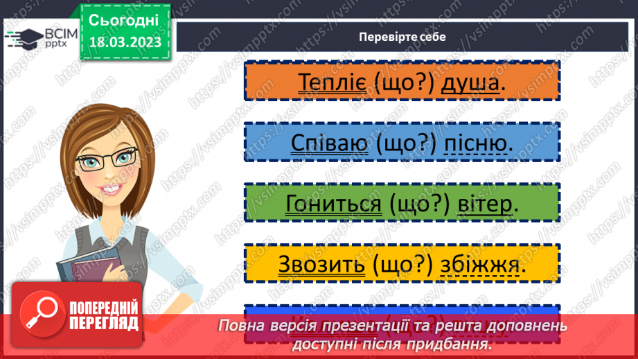 №110 - Тренувальні вправи. Другорядні члени речення. Додаток.8 №110 - Тренувальні вправи. Другорядні члени речення. Додаток.8